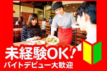 【扶養控除内考慮】ジョリーパスタ　名取杜せきのした店のアルバイト...