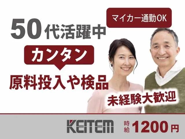 【未経験・初心者OK】株式会社日本ケイテム 《No：10042》...