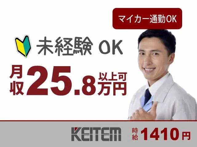 【社会保険あり】株式会社日本ケイテム 《No：10670》の派遣社員