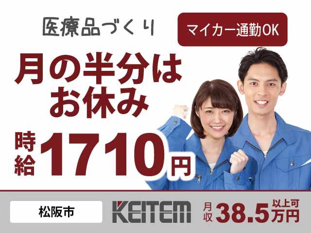 【社会保険あり】株式会社日本ケイテム 《No：10783》の派遣社員