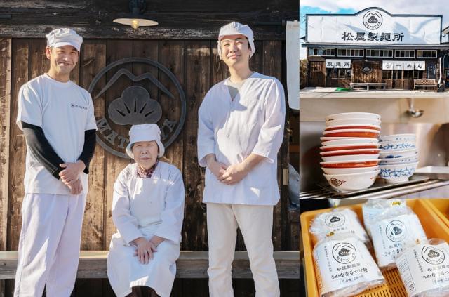 【まかない・食事補助】松 屋 製 麺 所の正社員
