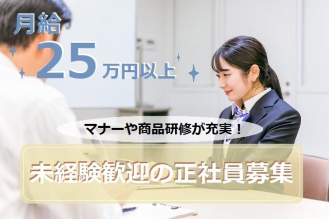 【社会保険あり】株式会社ラルスコーポレーションの正社員