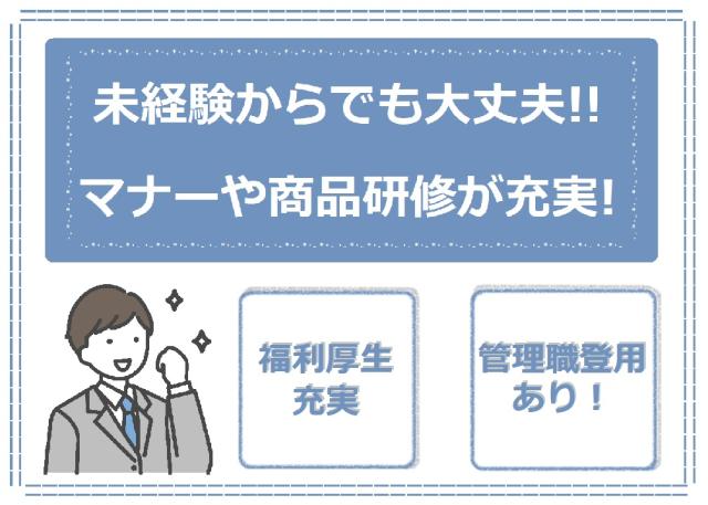 【交通費支給】株式会社ラルスコーポレーションの正社員