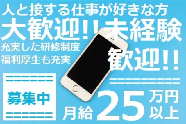 【交通費支給】株式会社ラルスコーポレーションの正社員