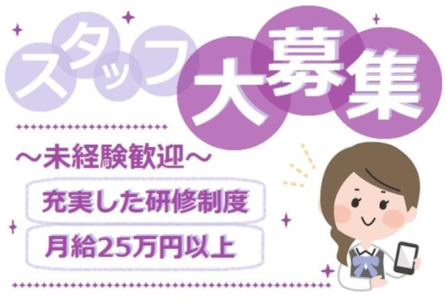 【交通費支給】株式会社ラルスコーポレーションの正社員