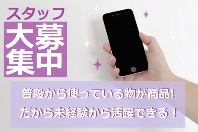 【未経験・初心者OK】株式会社ラルスコーポレーションの正社員