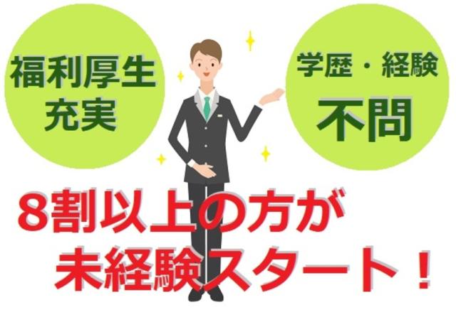 【未経験・初心者OK】株式会社ラルスコーポレーションの正社員