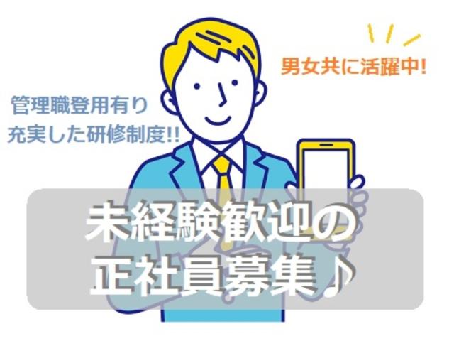 【交通費支給】株式会社ラルスコーポレーションの正社員