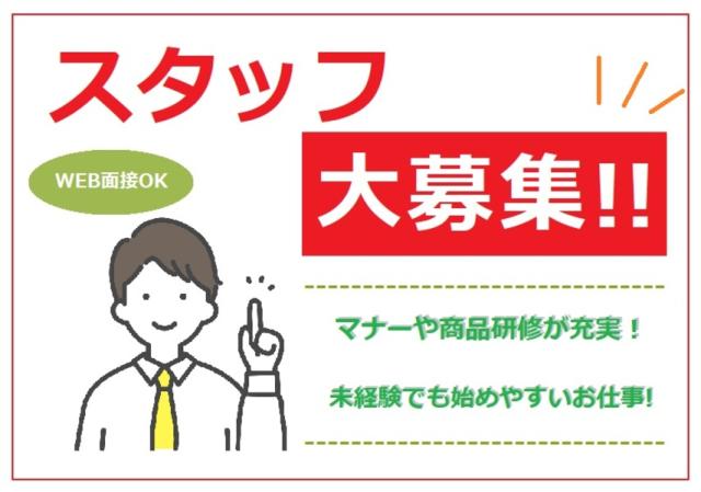 【交通費支給】株式会社ラルスコーポレーションの正社員