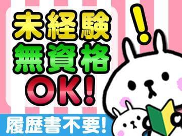 【未経験・初心者OK】（株）ウィルオブ・ワーク　HE西　京都支店...