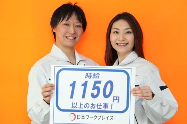 【社会保険あり】株式会社日本ワークプレイス/Mie205の派遣社員