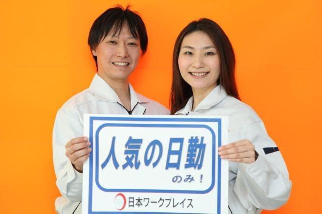 【社会保険あり】株式会社日本ワークプレイス/Shiga250の派遣社員