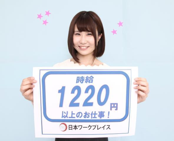 【即日勤務OK】株式会社日本ワークプレイス/Saitama441...
