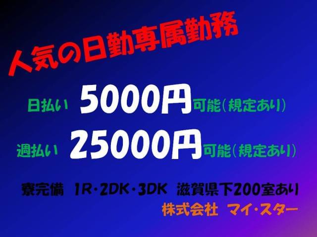 【フリーター歓迎】株式会社　マイ・スター/mh575aのアルバイ...