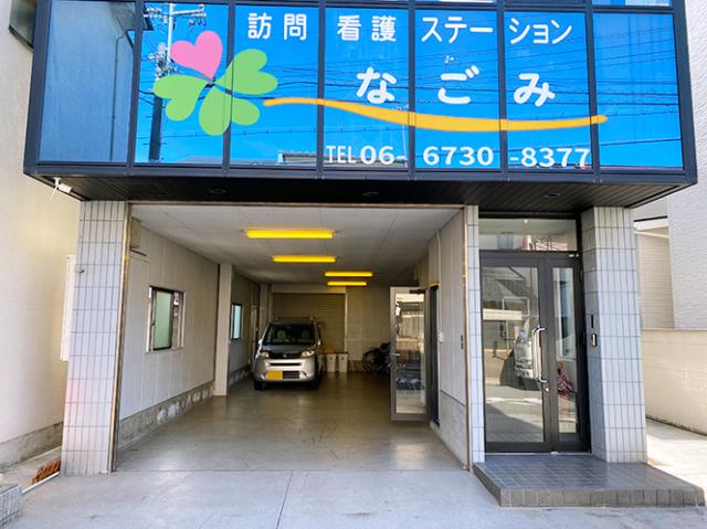 【社会保険あり】株式会社SOL　訪問看護ステーションなごみの正社員