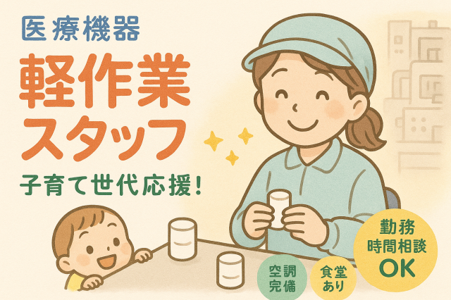 【完全週休2日制】株式会社グッドマンのアルバイト、パート