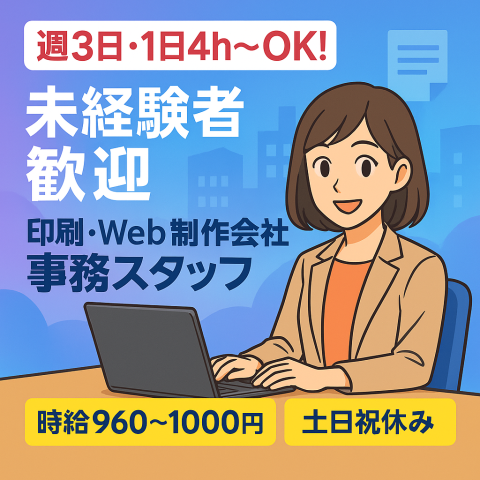 【社会保険あり】株式会社 三光のアルバイト、パート