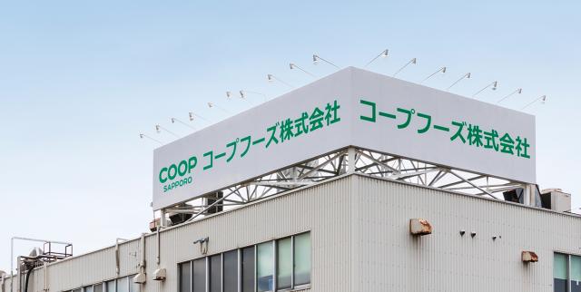 【学歴不問】コープフーズ株式会社　苫小牧工場のパート、契約社員