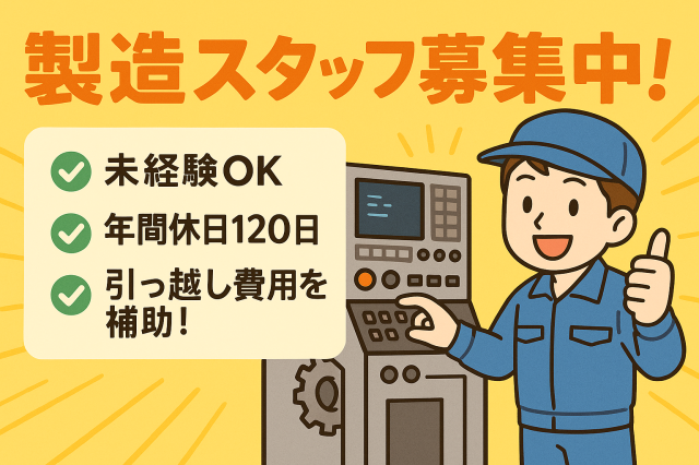 【学歴不問】愛中理化工業株式会社 恵那工場の正社員