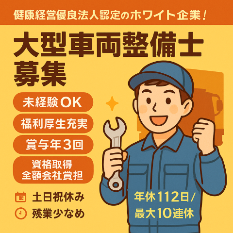 【残業月10時間以下】南九州日野自動車株式会社の正社員