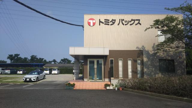 【経験者・有資格者歓迎】トミタパックス株式会社の正社員