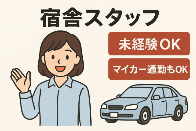 【バイク通勤OK】株式会社マツキ　村山校のアルバイト、パート