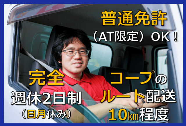 【土日祝休み】株式会社三協運輸サービス　コープこうべ　尼崎センタ...