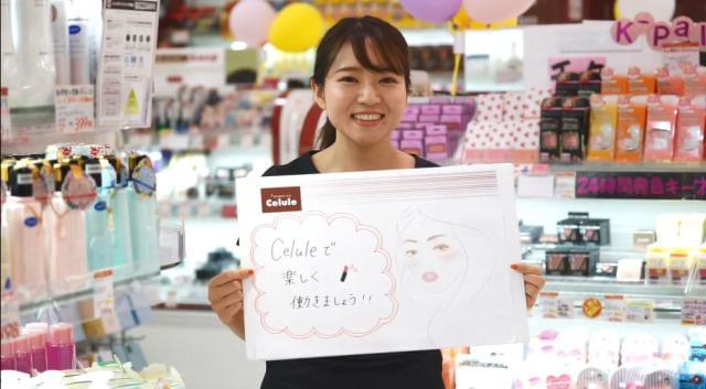 【交通費支給】セルレ　アリオ八尾店 /CL-239の正社員