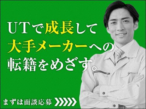 【社会保険あり】UTエイム株式会社 北日本ビジネスユニット 東北...