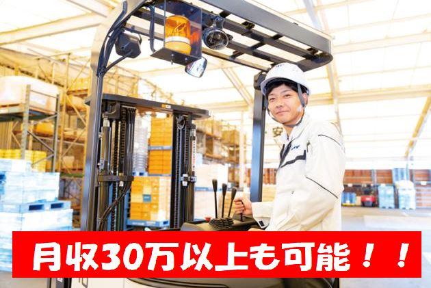 【倉庫内作業員】◆夜勤あり◆手当充実◆初年度年収420万以上可◆会社全額負担でリフト・玉掛免許取得倉庫作業員（座り仕事あり）