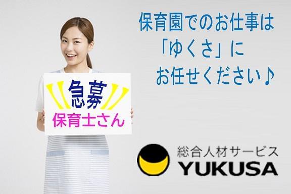 ゆくさ株式会社の正社員 職業紹介情報 イーアイデム 榛東村の保育士求人情報 Id A00605687171