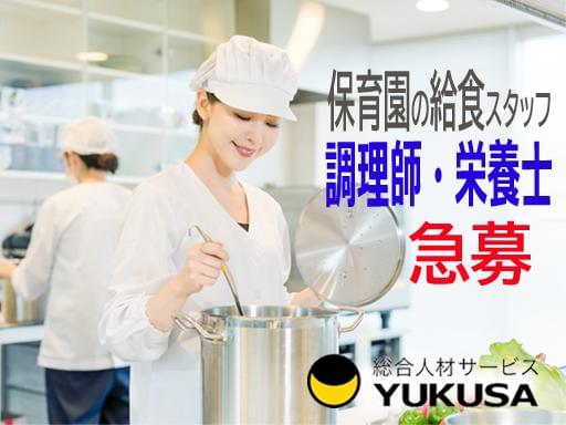 眠っている“調理師免許”を活かすなら、関東で長年の実績がある「ゆくさ」で！
■1日6時間以上
■経験あれば無資格OK