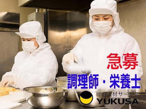 ゆくさ株式会社の正社員 職業紹介情報 イーアイデム 伊勢崎市の調理 調理補助 調理師求人情報 Id A