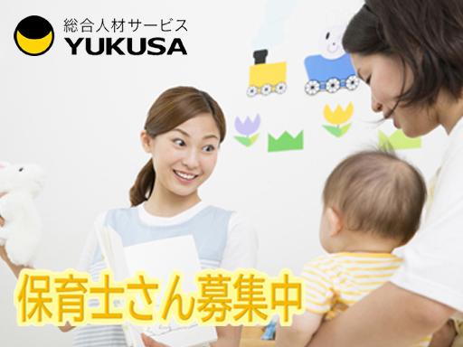 眠っている『保育士証』を活かすなら、関東で長年の実績がある「ゆくさ」で！
■週2〜3日OK
■午後から出勤[遅番]