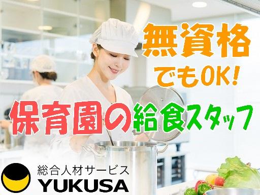 眠っている“調理師免許”を活かすなら、関東で長年の実績がある「ゆくさ」で！
■1日6時間以上
■経験あれば無資格OK