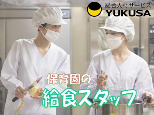 眠っている“調理師免許”を活かすなら、関東で長年の実績がある「ゆくさ」で！
■調理業務がメインです