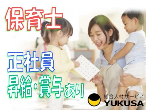 お仕事のご紹介は「ゆくさ」にお任せ下さい♪