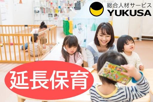 眠っている“保育士証”を活かすなら、関東で長年の実績がある「ゆくさ」で!
■駅チカ
■短時間勤務