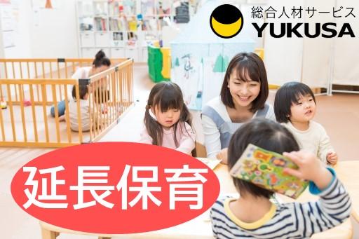 眠っている“保育士証”を活かすなら、関東で長年の実績がある「ゆくさ」で！
■駅チカ
■短時間勤務