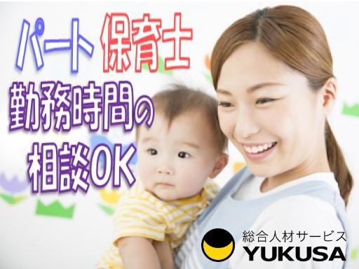 時短勤務OK/週４日〜/お仕事のご紹介は「ゆくさ」にお任せ下さい♪