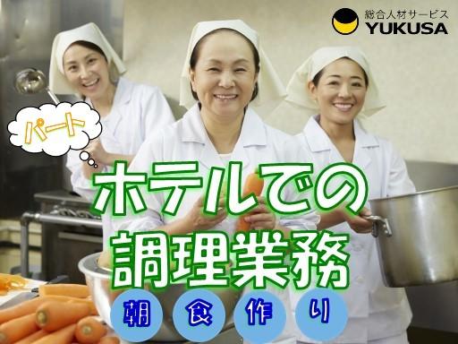 眠っている“調理師免許”を活かすなら、関東で長年の実績がある「ゆくさ」で！
■しっかり、長くお勤め！パートでの厨房スタッフ募集