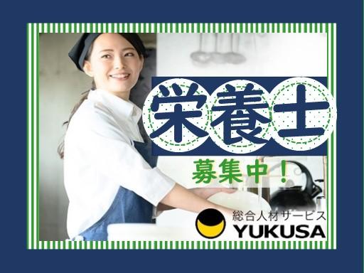 “資格”や“経験”を活かすなら、関東で長年の実績がある「ゆくさ」で!