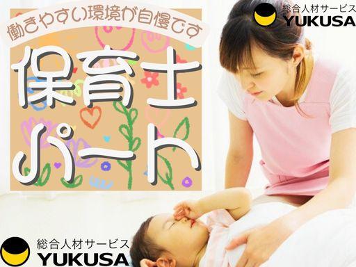 “資格”や“経験”を活かすなら、関東で長年の実績がある「ゆくさ」で!