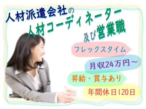 駅近/フレックスあり/昇給・賞与/リモートワーク可/年間休日120日以上/平日休みのシフト制/正社員登用制度あり