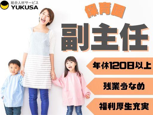 “資格”や“経験”を活かすなら、関東で長年の実績がある「ゆくさ」で！