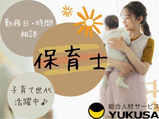 “資格”や“経験”を活かすなら、関東で長年の実績がある「ゆくさ」で!