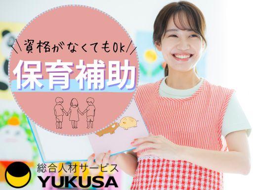 働き方いろいろ!あなたのライフスタイルを応援します!“資格”や“経験”を活かすなら、「ゆくさ」にお任せ!