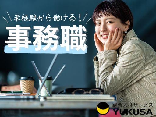 ゆくさ株式会社