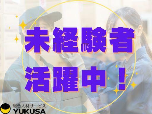 ゆくさ株式会社