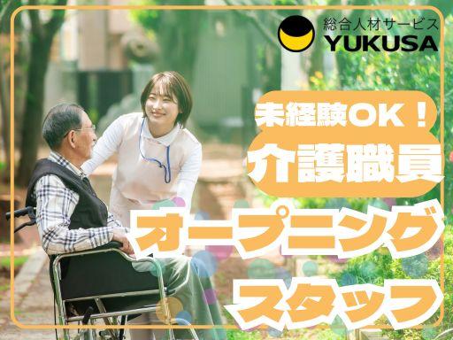 ゆくさ株式会社